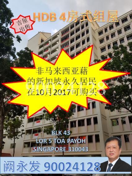 Blk 43 Lorong 5 Toa Payoh (Toa Payoh), HDB 4 Rooms #154406692